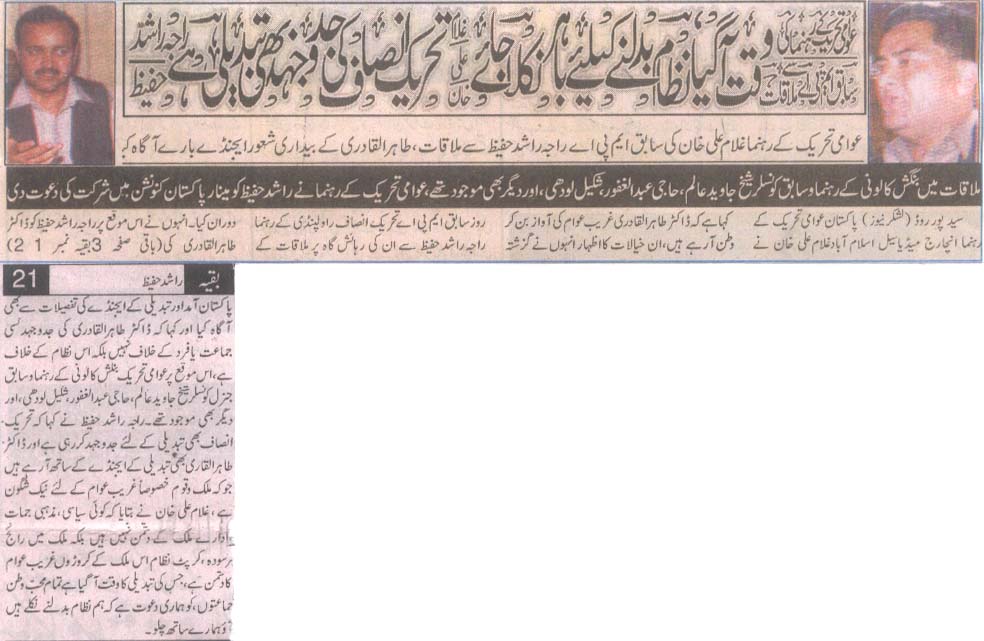 Minhaj-ul-Quran  Print Media Coverage Daily Lashkar Front Page